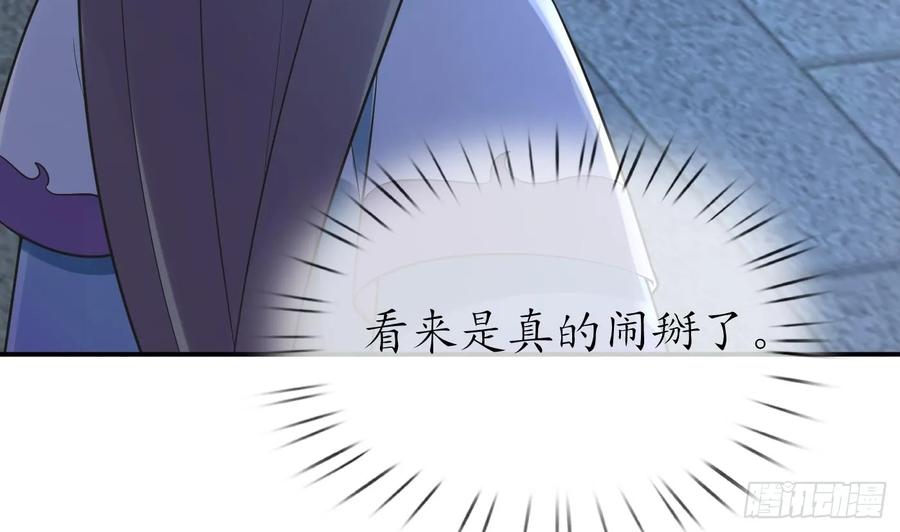 打死也不做师尊 第144话 被男人调戏 第68页