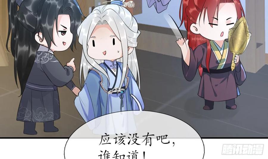 打死也不做师尊 第144话 被男人调戏 第9页