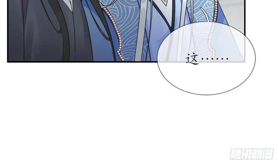 打死也不做师尊 第144话 被男人调戏 第50页