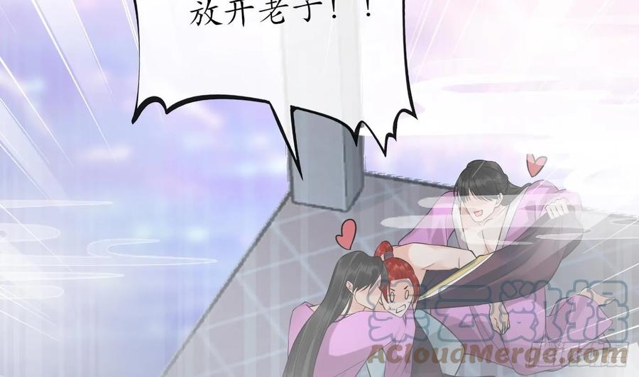 打死也不做师尊 第144话 被男人调戏 第28页