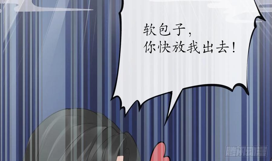 打死也不做师尊 第144话 被男人调戏 第30页