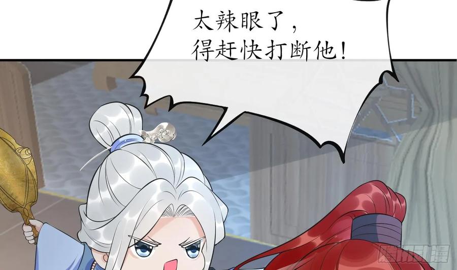 打死也不做师尊 第144话 被男人调戏 第41页