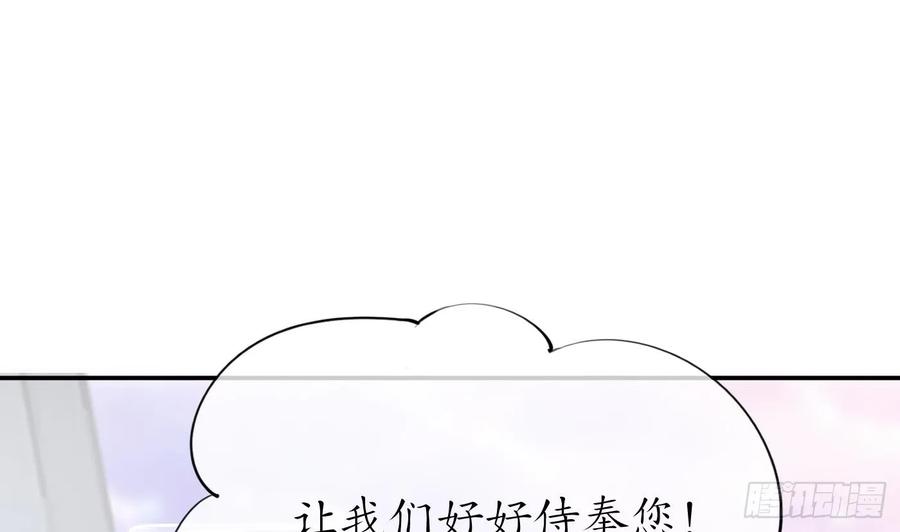 打死也不做师尊 第144话 被男人调戏 第23页