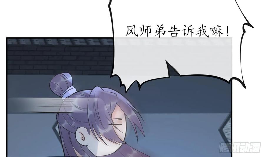 打死也不做师尊 第144话 被男人调戏 第63页