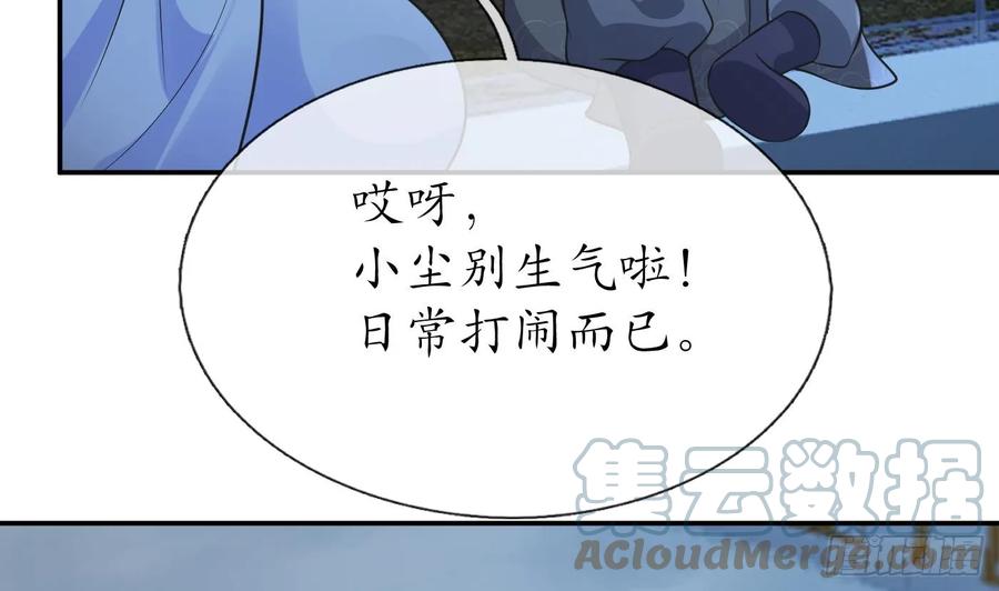 打死也不做师尊 第144话 被男人调戏 第76页