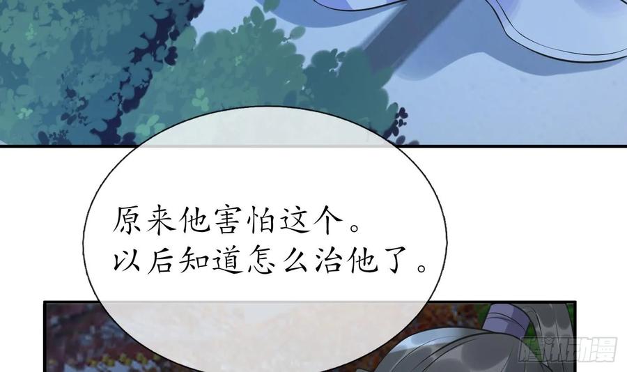打死也不做师尊 第144话 被男人调戏 第81页