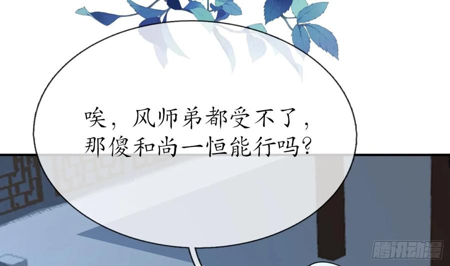 打死也不做师尊 第144话 被男人调戏 第71页