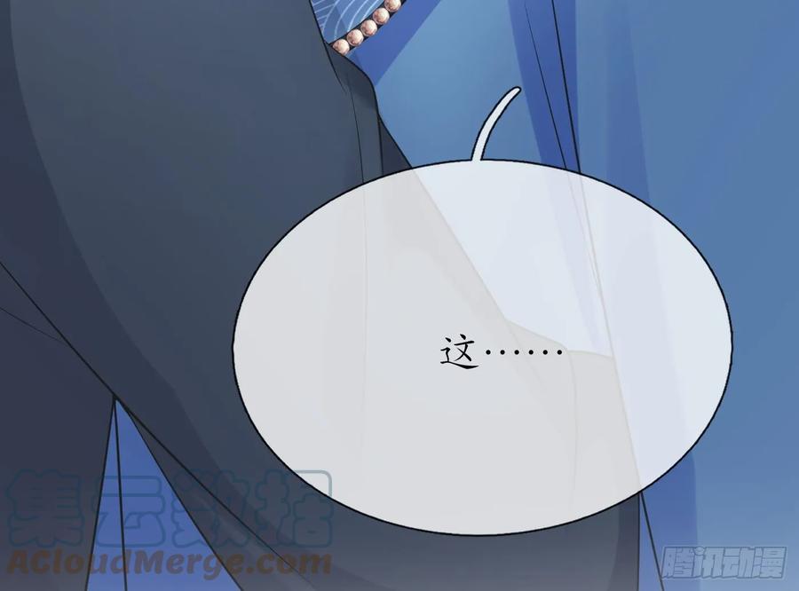 打死也不做师尊 第144话 被男人调戏 第88页