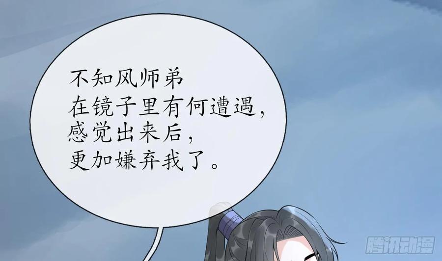 打死也不做师尊 第144话 被男人调戏 第77页