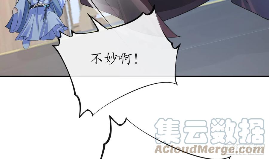 打死也不做师尊 第144话 被男人调戏 第40页