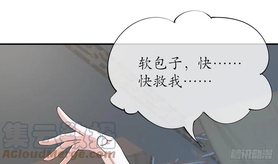 打死也不做师尊 第144话 被男人调戏 第37页