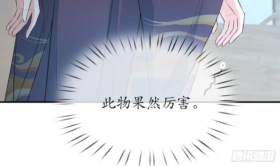 打死也不做师尊 第144话 被男人调戏 第54页