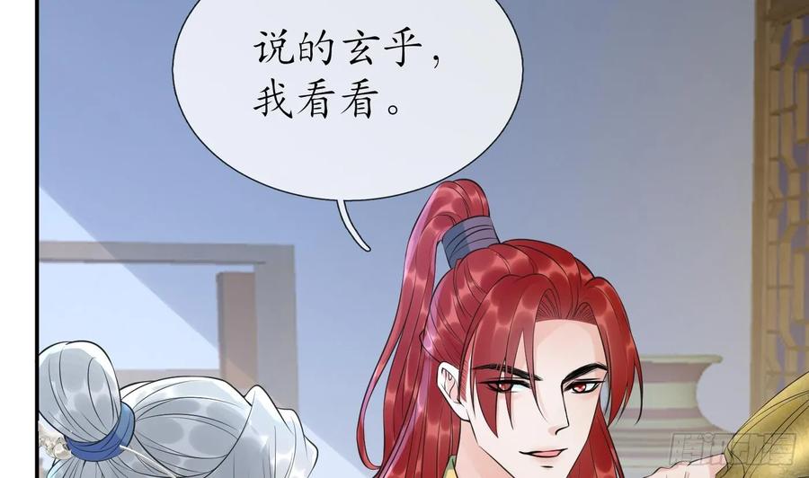 打死也不做师尊 第144话 被男人调戏 第5页