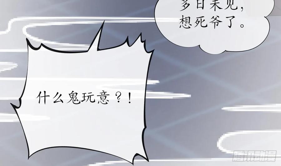 打死也不做师尊 第144话 被男人调戏 第26页
