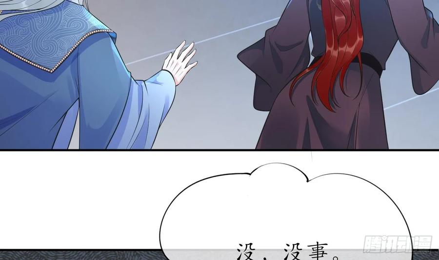 打死也不做师尊 第144话 被男人调戏 第45页