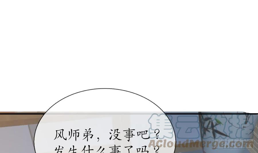 打死也不做师尊 第144话 被男人调戏 第43页