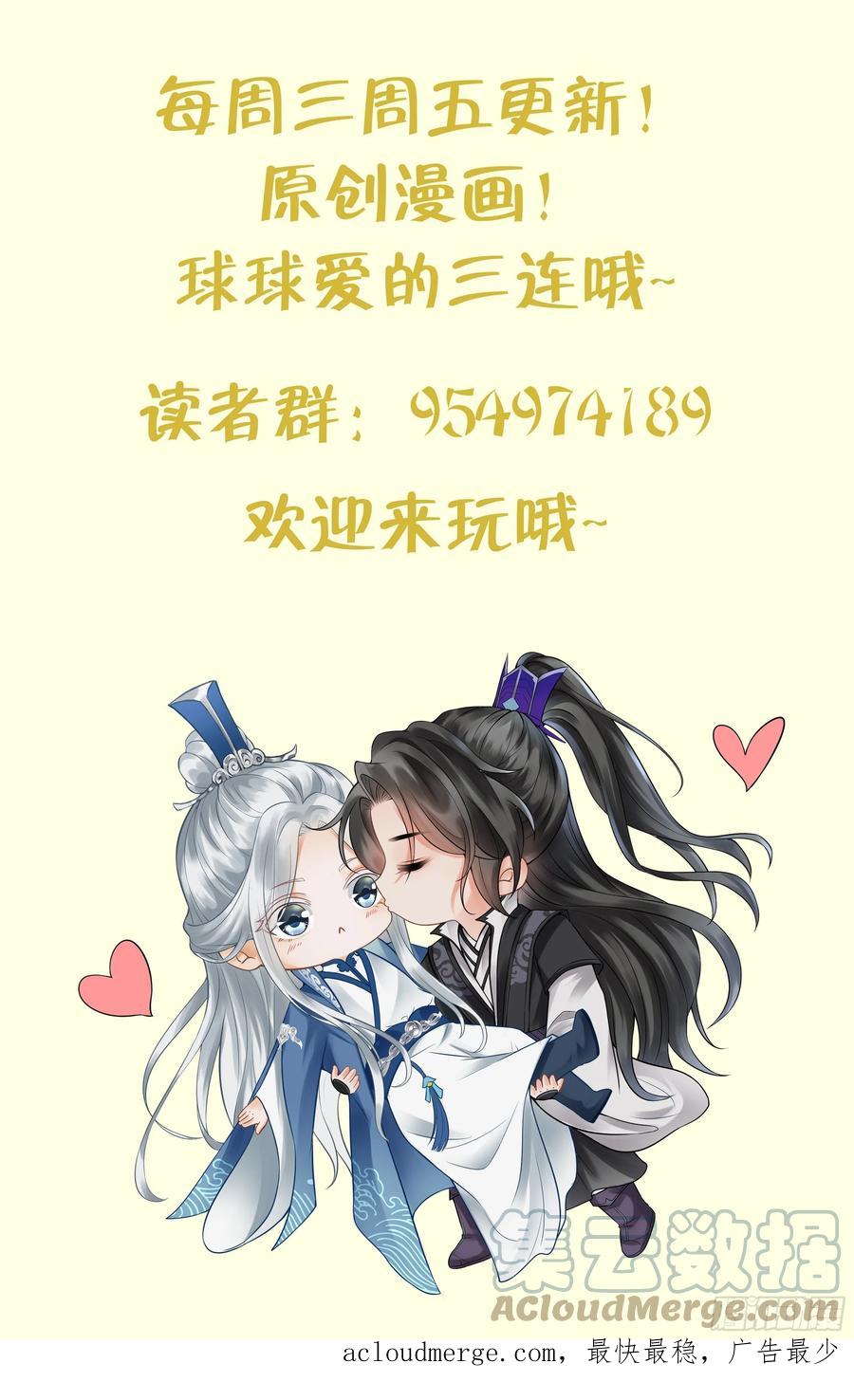 打死也不做师尊 第144话 被男人调戏 第91页