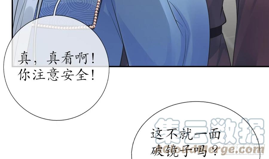 打死也不做师尊 第144话 被男人调戏 第7页