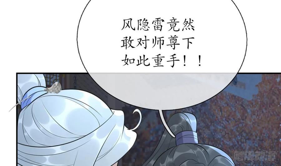 打死也不做师尊 第144话 被男人调戏 第74页