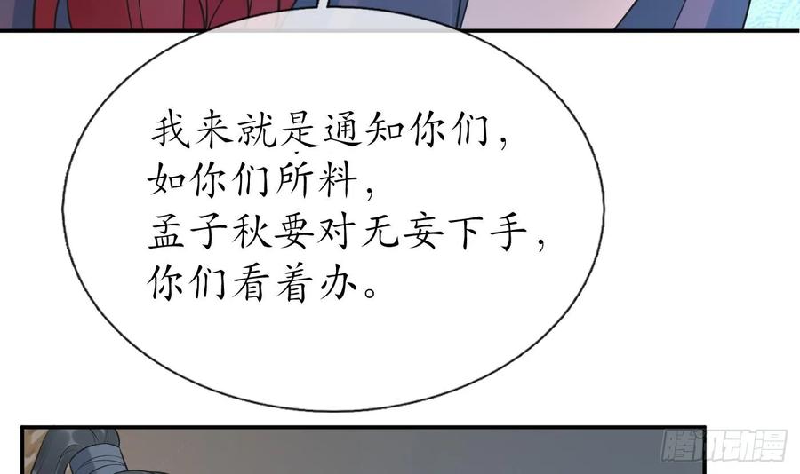 打死也不做师尊 第144话 被男人调戏 第48页