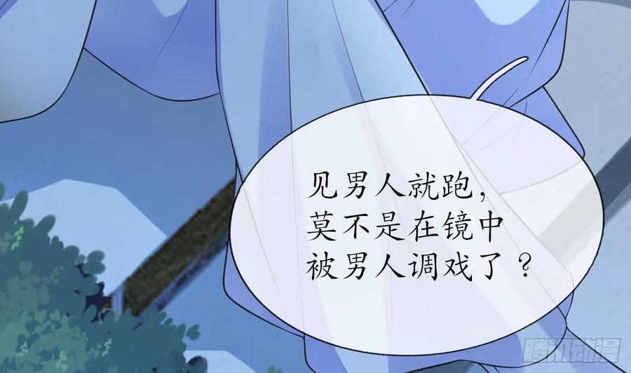 打死也不做师尊 第144话 被男人调戏 第80页