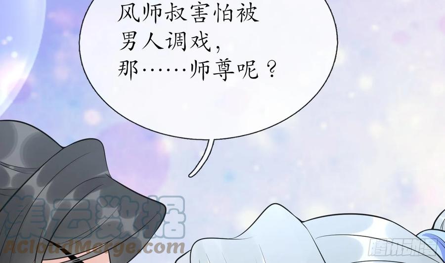 打死也不做师尊 第144话 被男人调戏 第85页