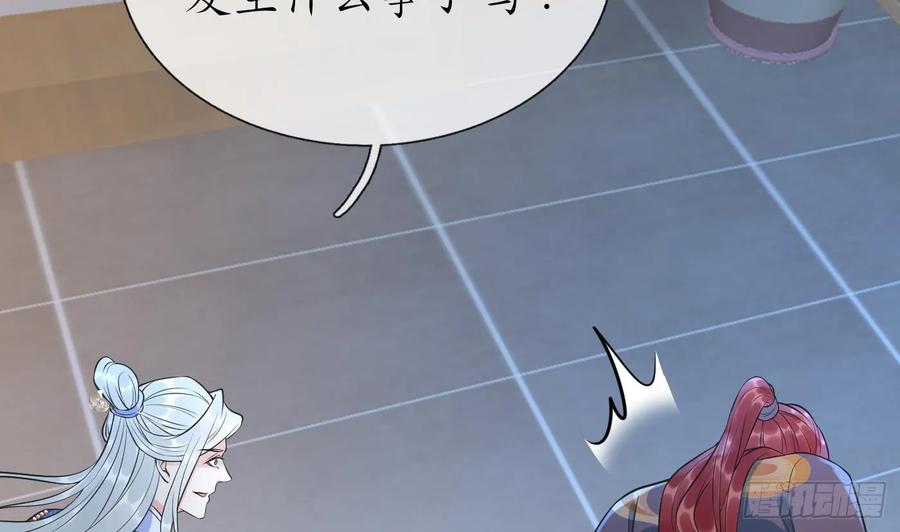 打死也不做师尊 第144话 被男人调戏 第44页