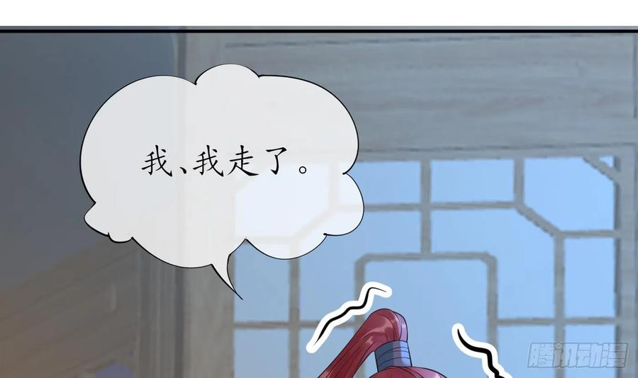 打死也不做师尊 第144话 被男人调戏 第51页