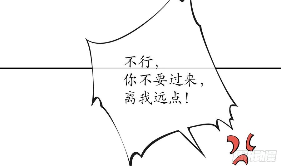 打死也不做师尊 第144话 被男人调戏 第65页