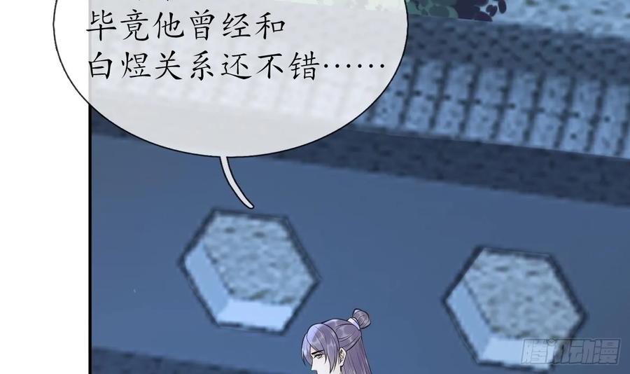 打死也不做师尊 第144话 被男人调戏 第60页