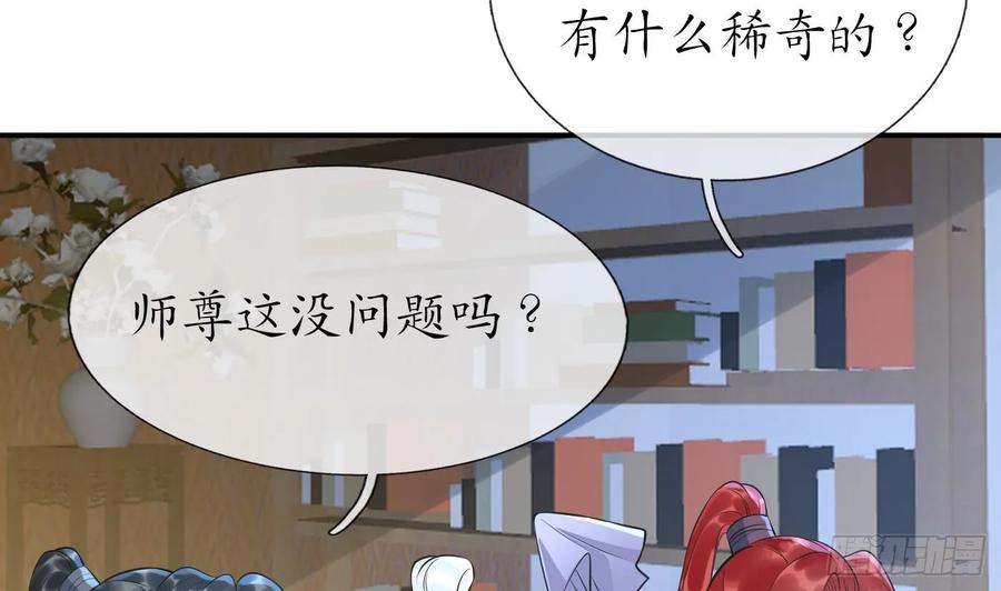 打死也不做师尊 第144话 被男人调戏 第8页