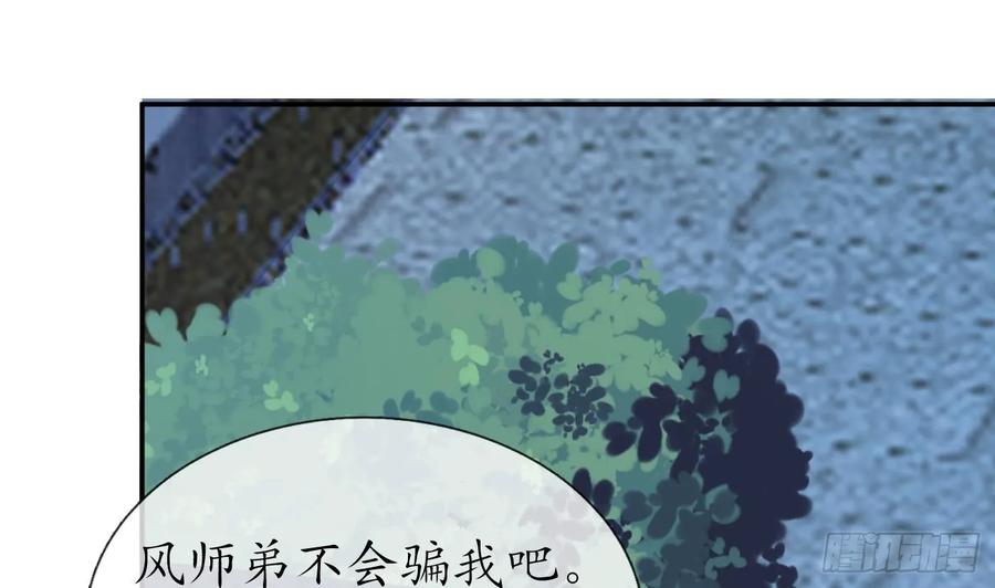 打死也不做师尊 第144话 被男人调戏 第59页