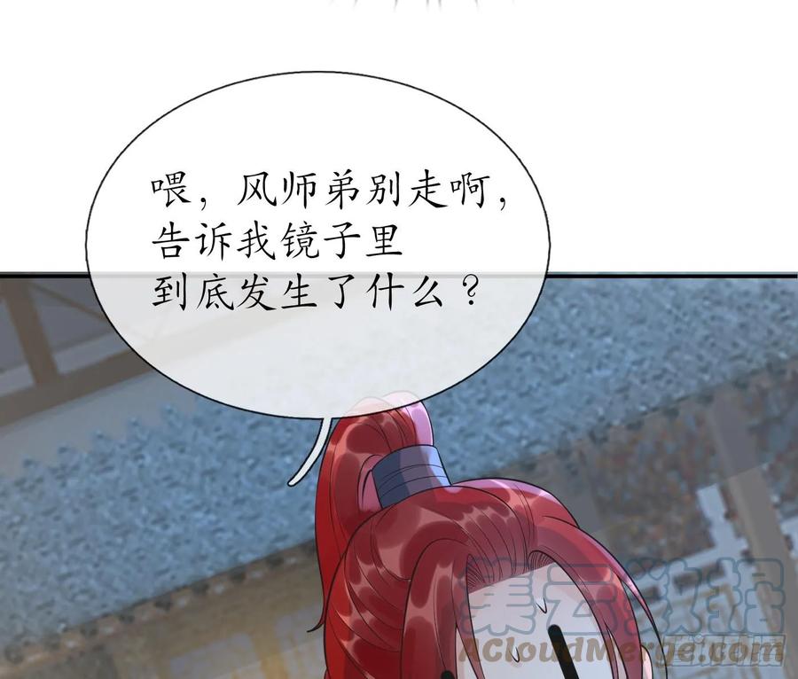 打死也不做师尊 第144话 被男人调戏 第55页