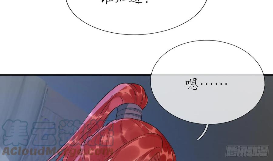 打死也不做师尊 第144话 被男人调戏 第10页