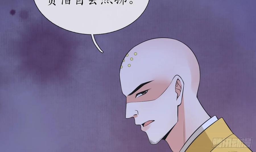 打死也不做师尊 第145话 不配做我徒弟 第42页