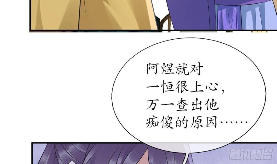 打死也不做师尊 第145话 不配做我徒弟 第39页