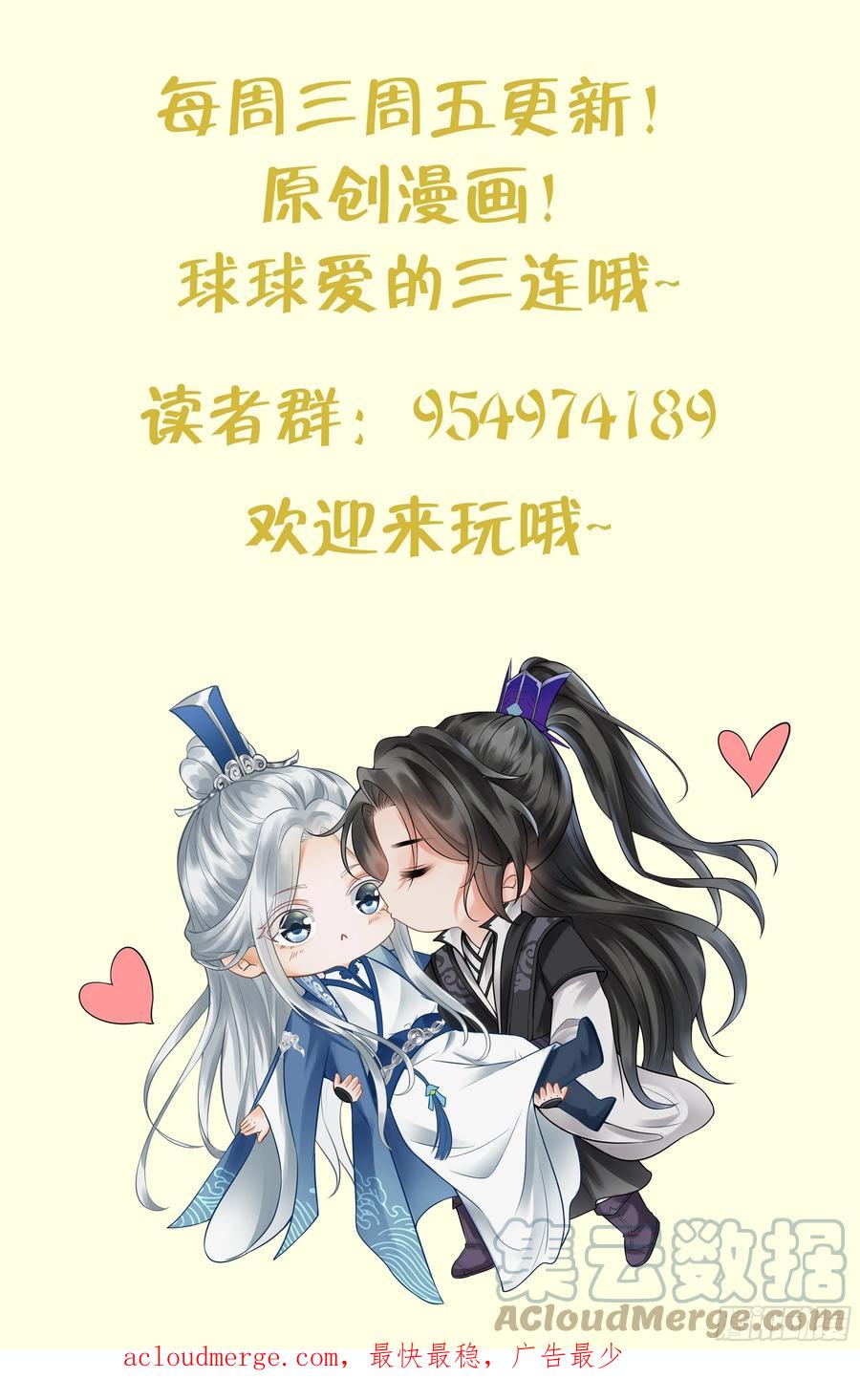 打死也不做师尊 第145话 不配做我徒弟 第82页