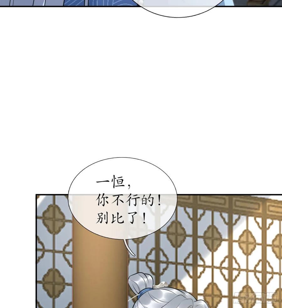 打死也不做师尊 第145话 不配做我徒弟 第53页
