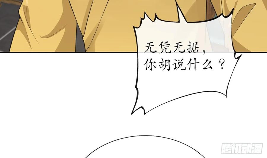 打死也不做师尊 第145话 不配做我徒弟 第36页