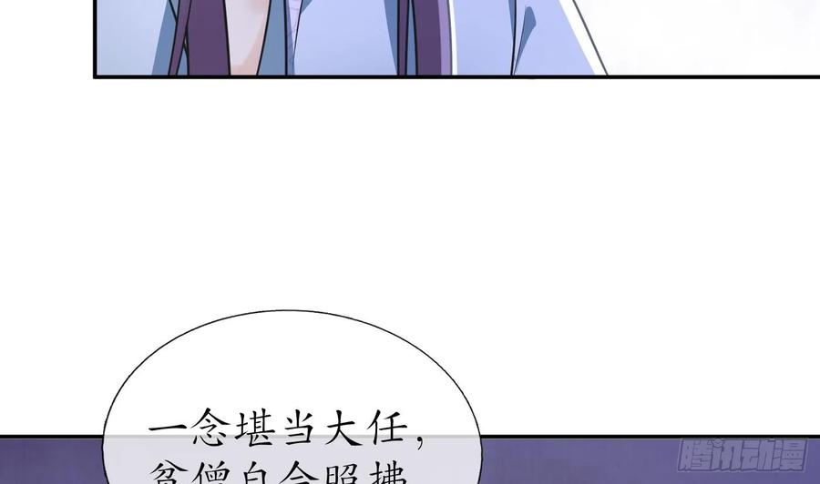 打死也不做师尊 第145话 不配做我徒弟 第41页