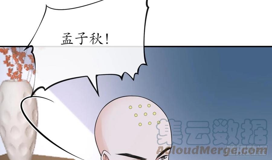 打死也不做师尊 第145话 不配做我徒弟 第34页