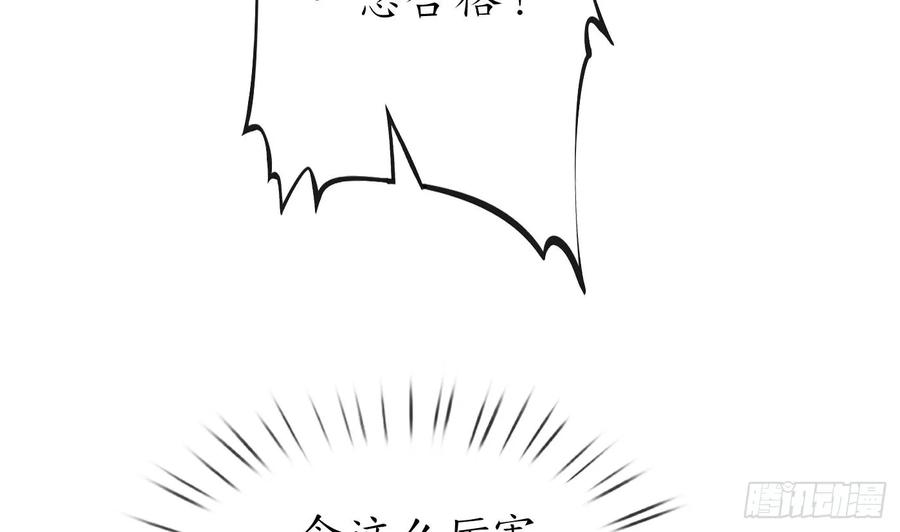 打死也不做师尊 第145话 不配做我徒弟 第50页
