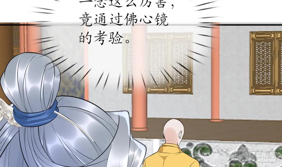 打死也不做师尊 第145话 不配做我徒弟 第51页