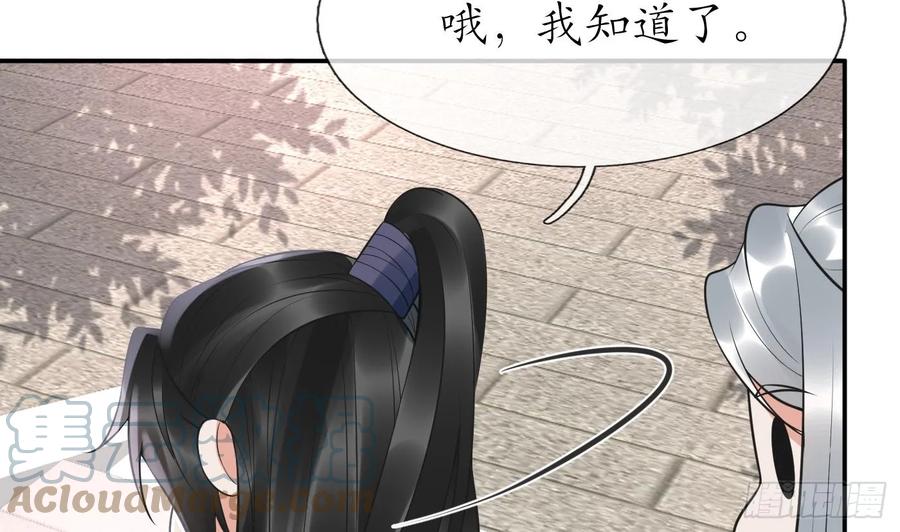 打死也不做师尊 第145话 不配做我徒弟 第7页