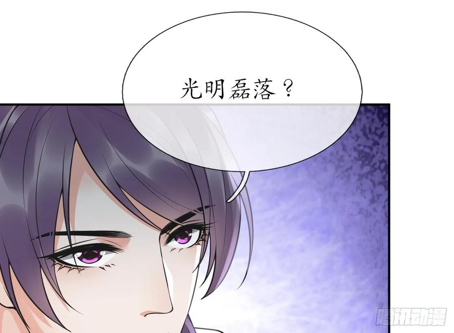 打死也不做师尊 第145话 不配做我徒弟 第29页