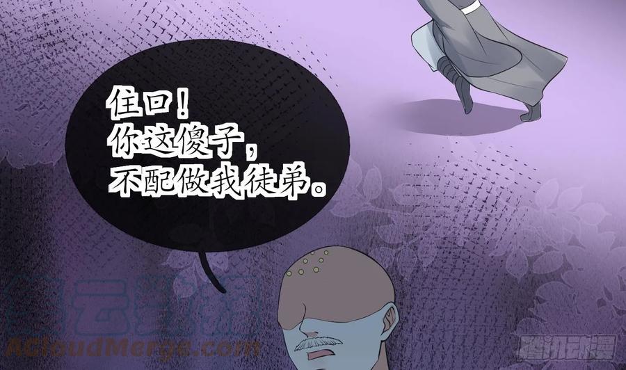 打死也不做师尊 第145话 不配做我徒弟 第67页