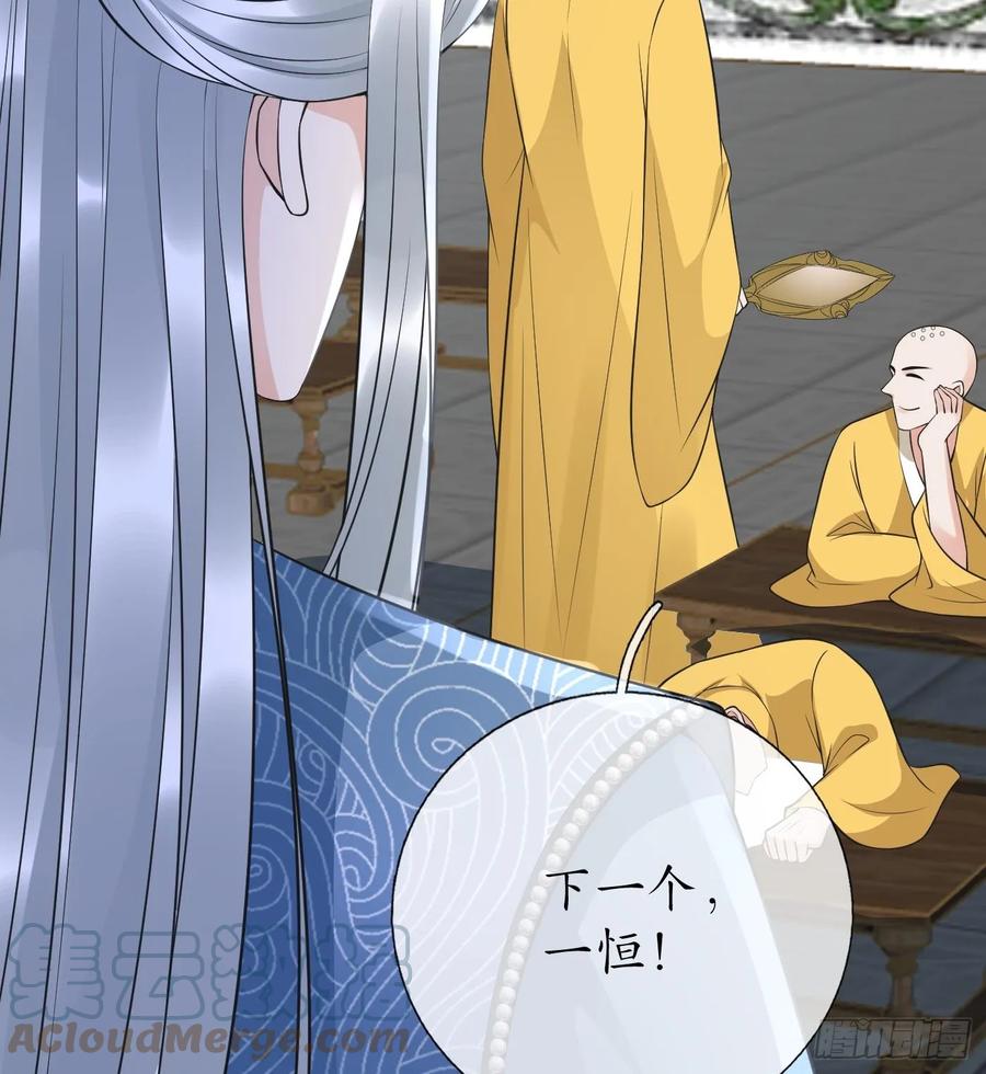 打死也不做师尊 第145话 不配做我徒弟 第52页