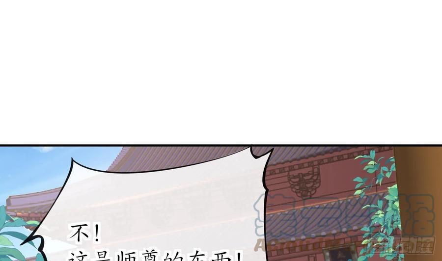 打死也不做师尊 第145话 不配做我徒弟 第55页