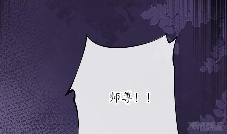 打死也不做师尊 第145话 不配做我徒弟 第65页