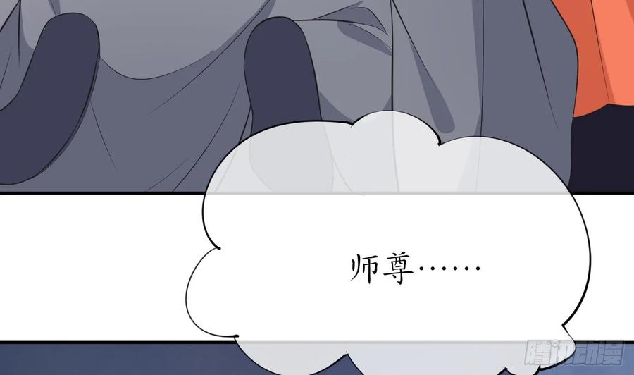 打死也不做师尊 第145话 不配做我徒弟 第71页